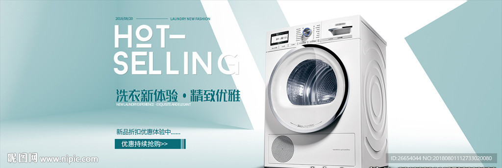 洗衣机电商海报