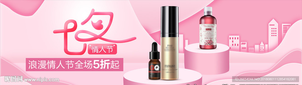 七夕化妆品护肤品电商海报