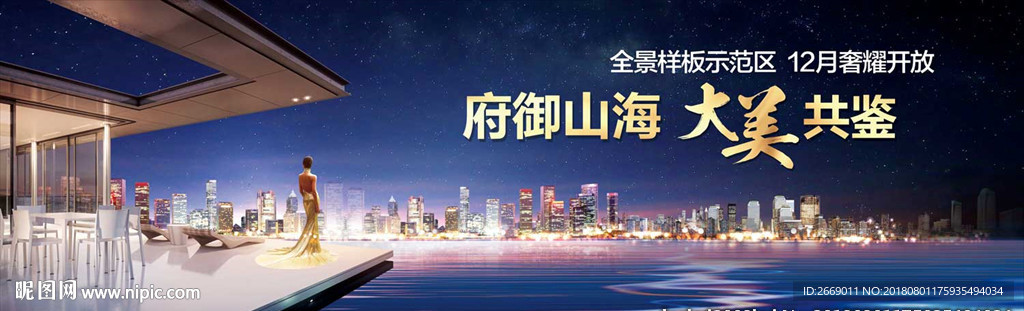 湾区户外 房地产户外 阳台