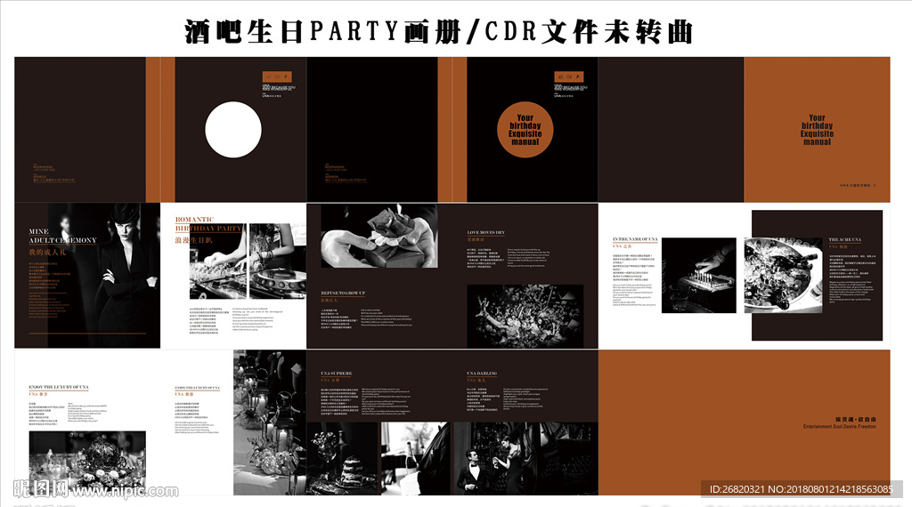 酒吧ktv荣誉董事生日画册H5