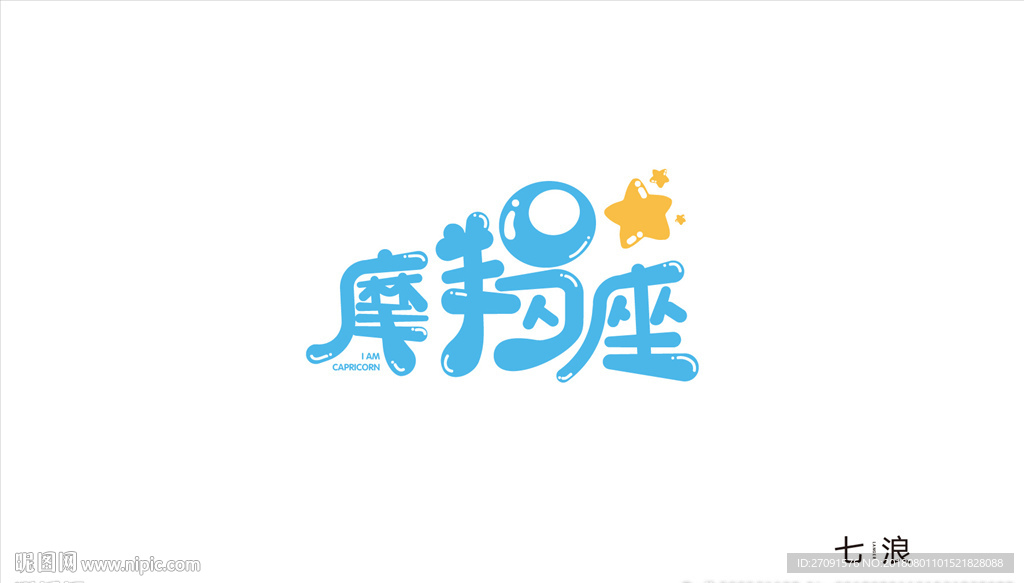 摩羯座