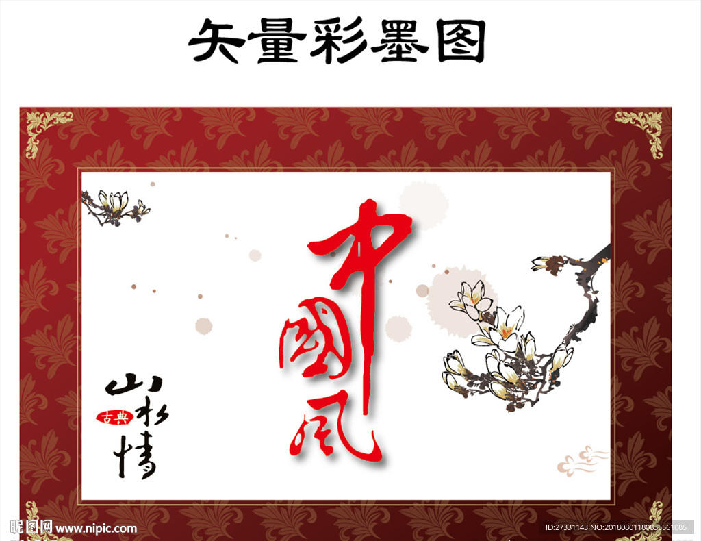 中国风水墨彩墨风版面设计图片