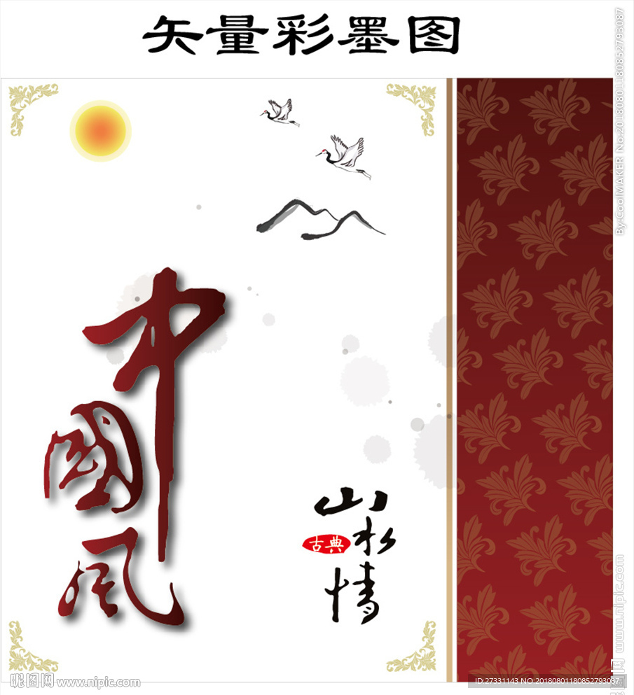 中国风水墨彩墨风版面设计图片