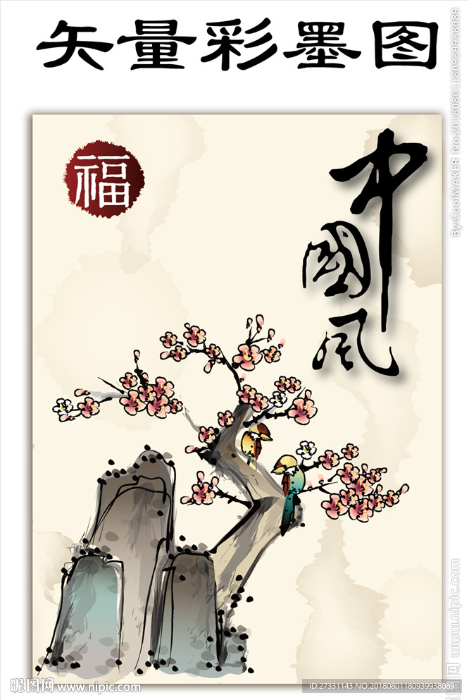 中国风水墨彩墨风版面设计图片
