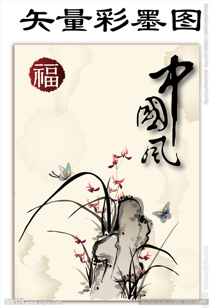 中国风水墨彩墨风版面设计图片