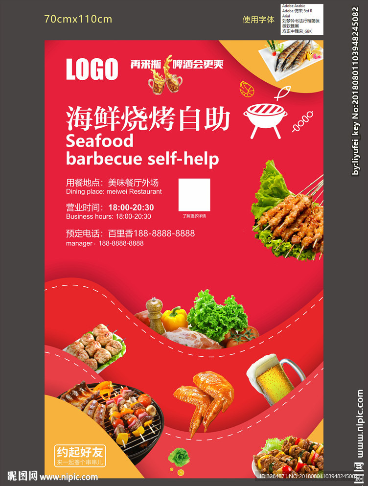 烧烤海报