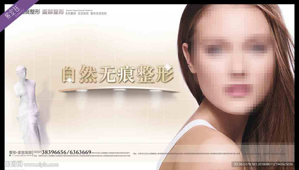 面部整形广告