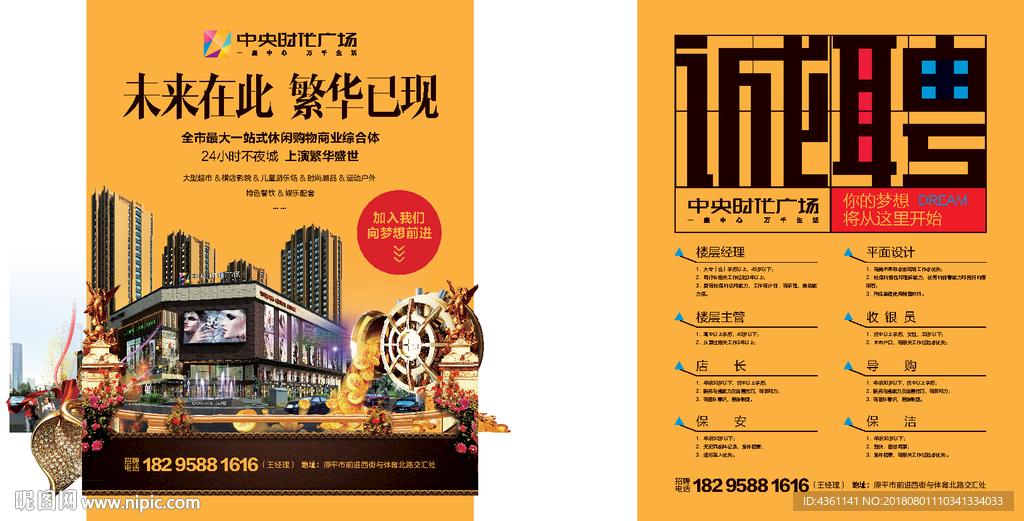 招聘DM 招聘广告 地产单页