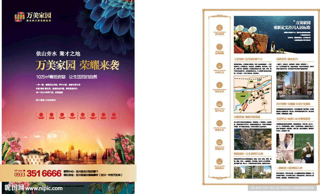 房地产DM 房地产广告