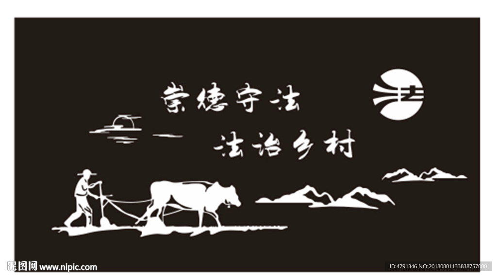 法治