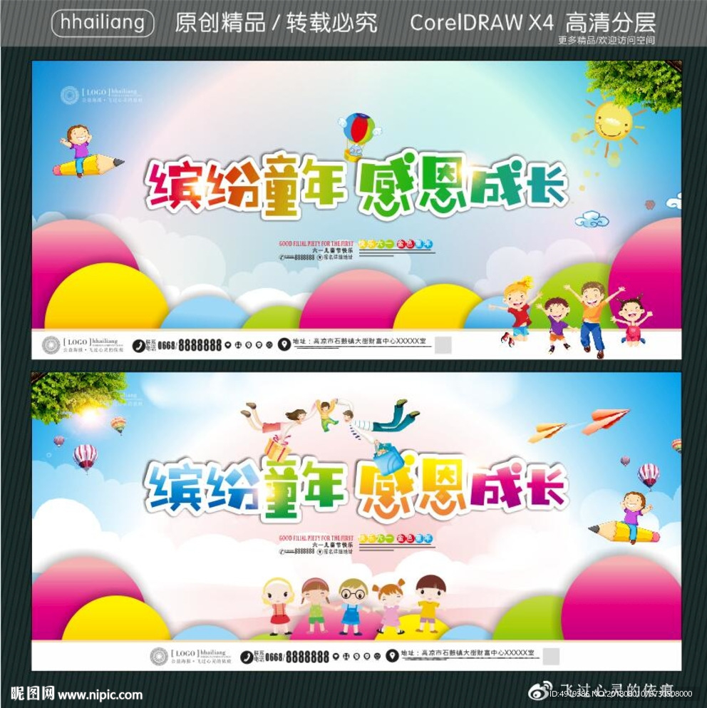 缤纷童年 感恩成长