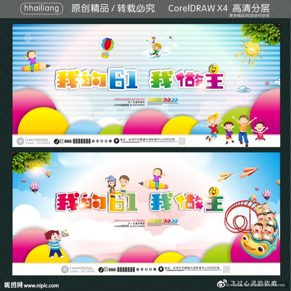 我的61 我做主