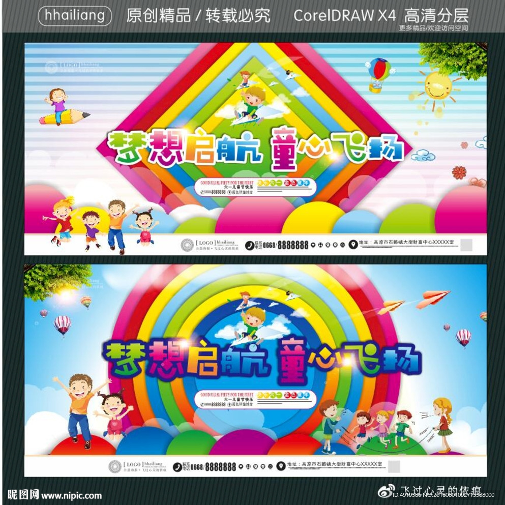 梦想启航 童心飞扬