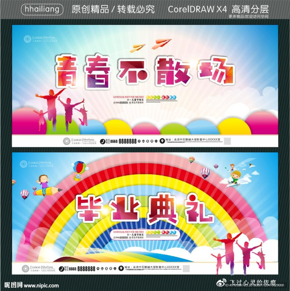 毕业典礼 青春不散场