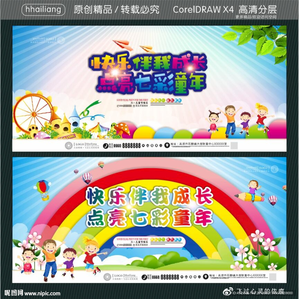 快乐伴我成长点亮七彩童年