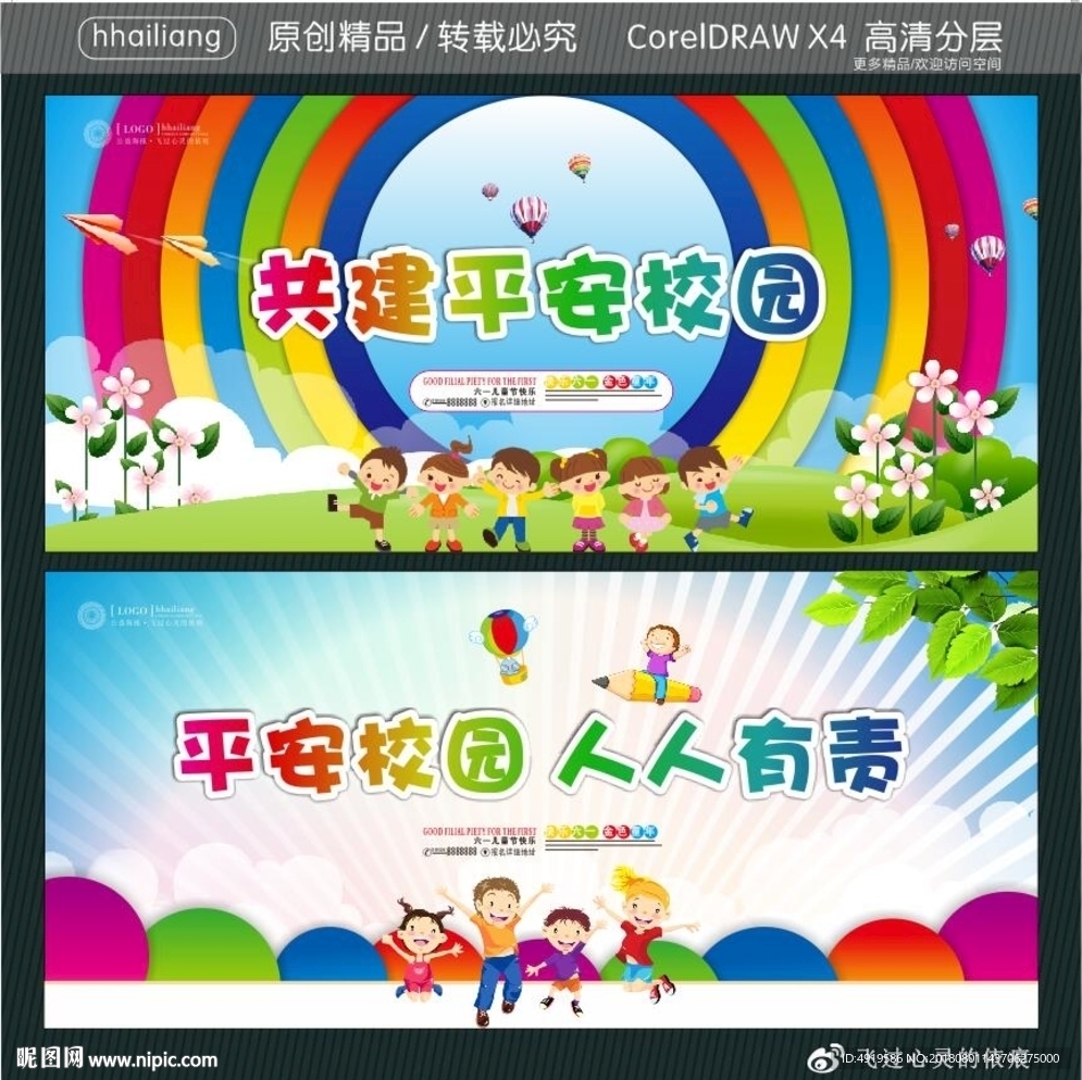 平安校园 人人有责 共建平安校
