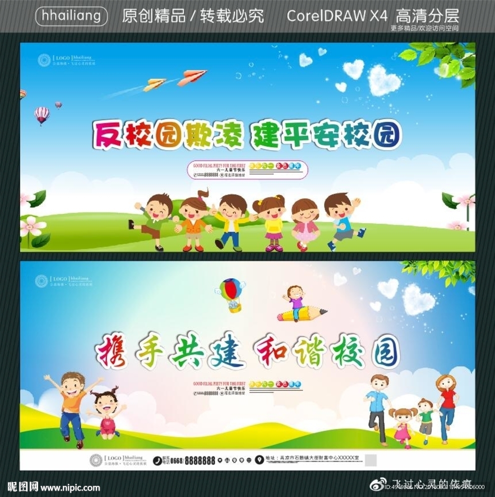 携手共建 和谐校园 反校园欺凌