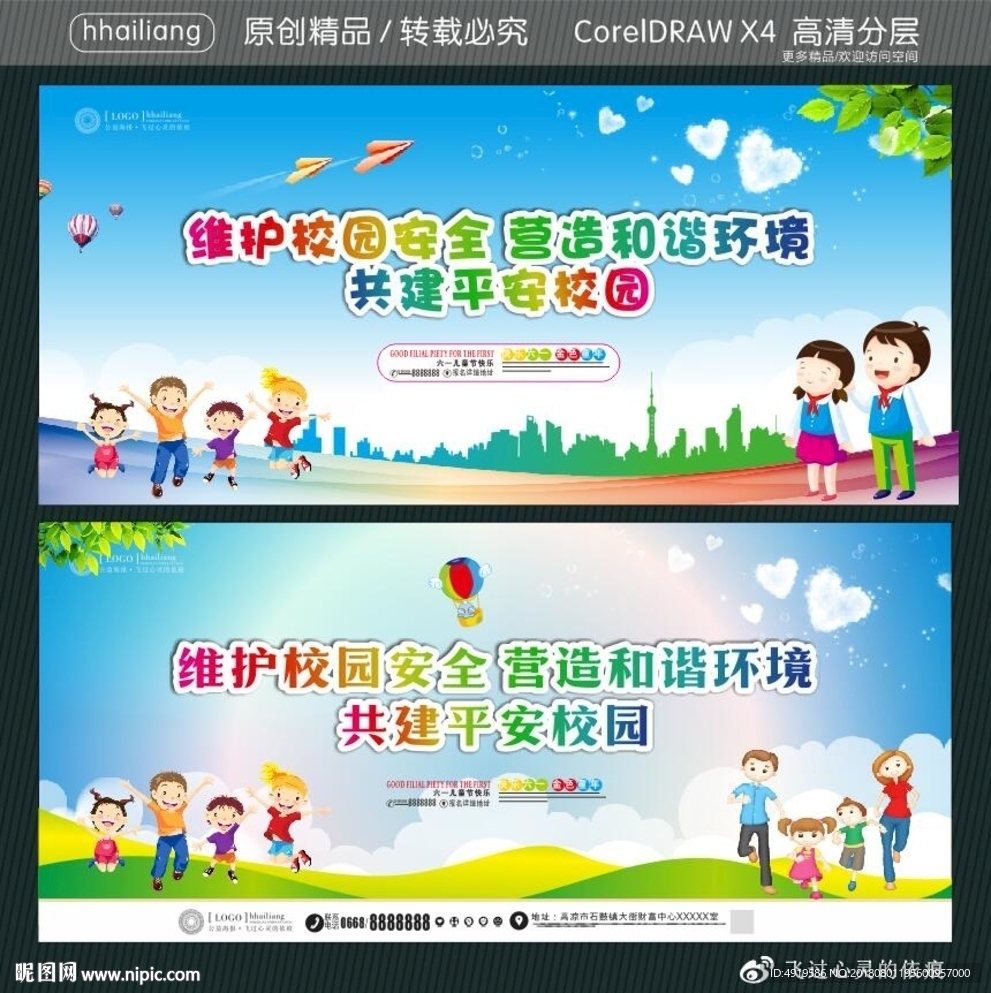 维护校园安全 营造和谐环境