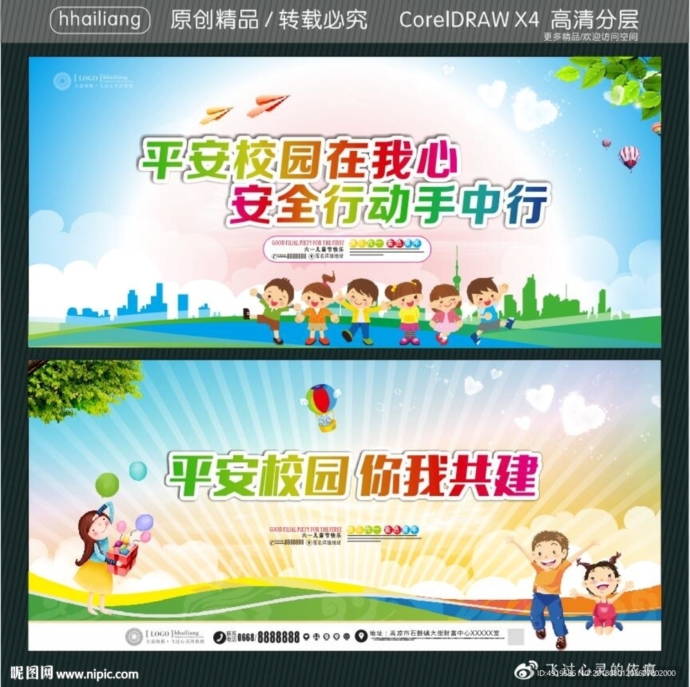 平安校园在我心 安全行动手中行