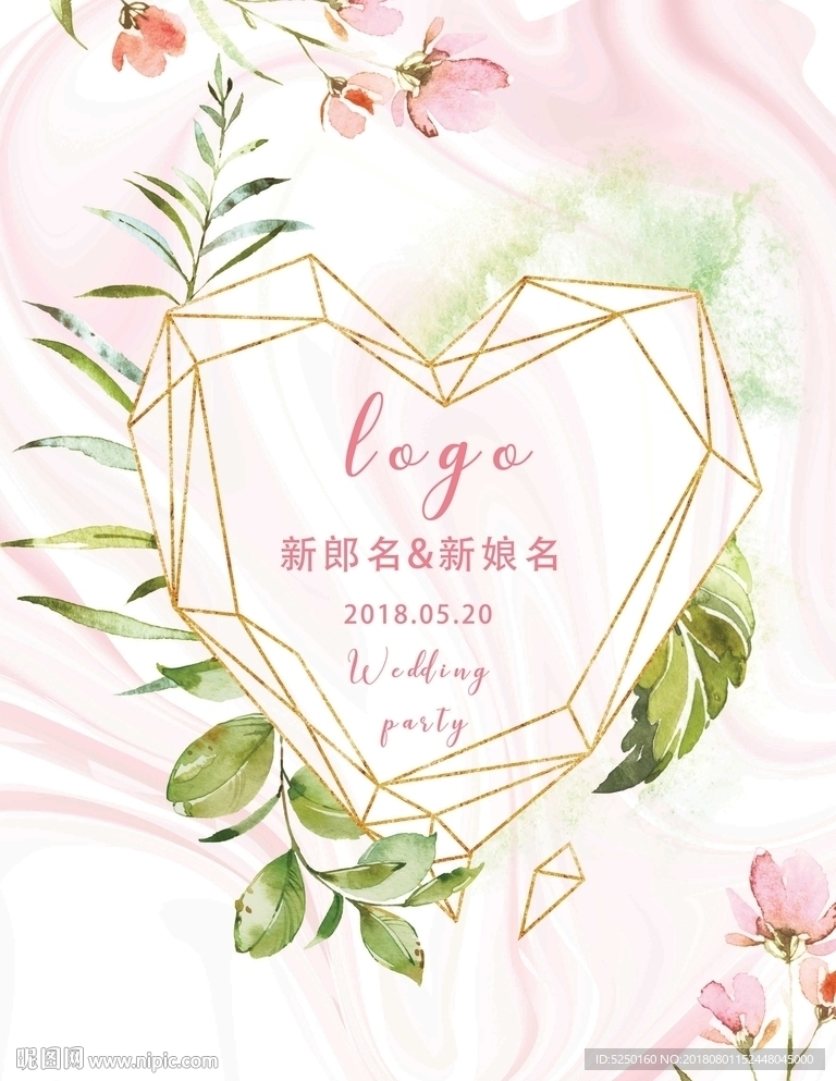 粉色清新田园几何婚礼水牌迎宾牌