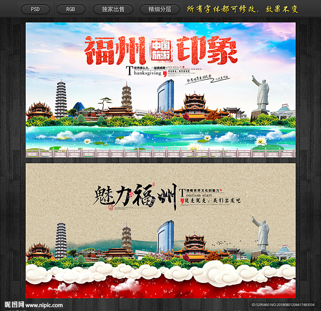福州