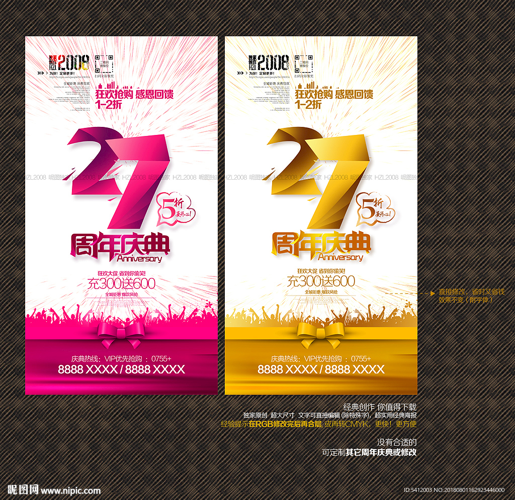 27周年庆典