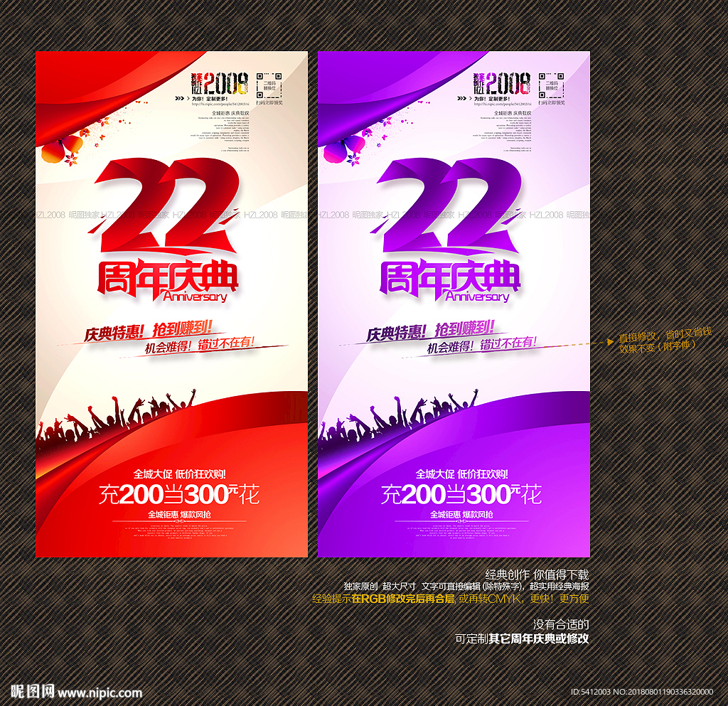 22周年庆典