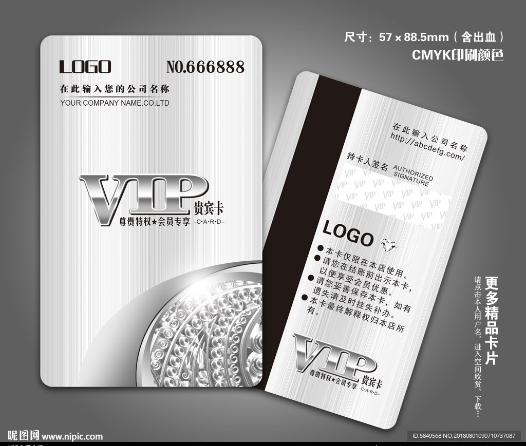 高档VIP卡