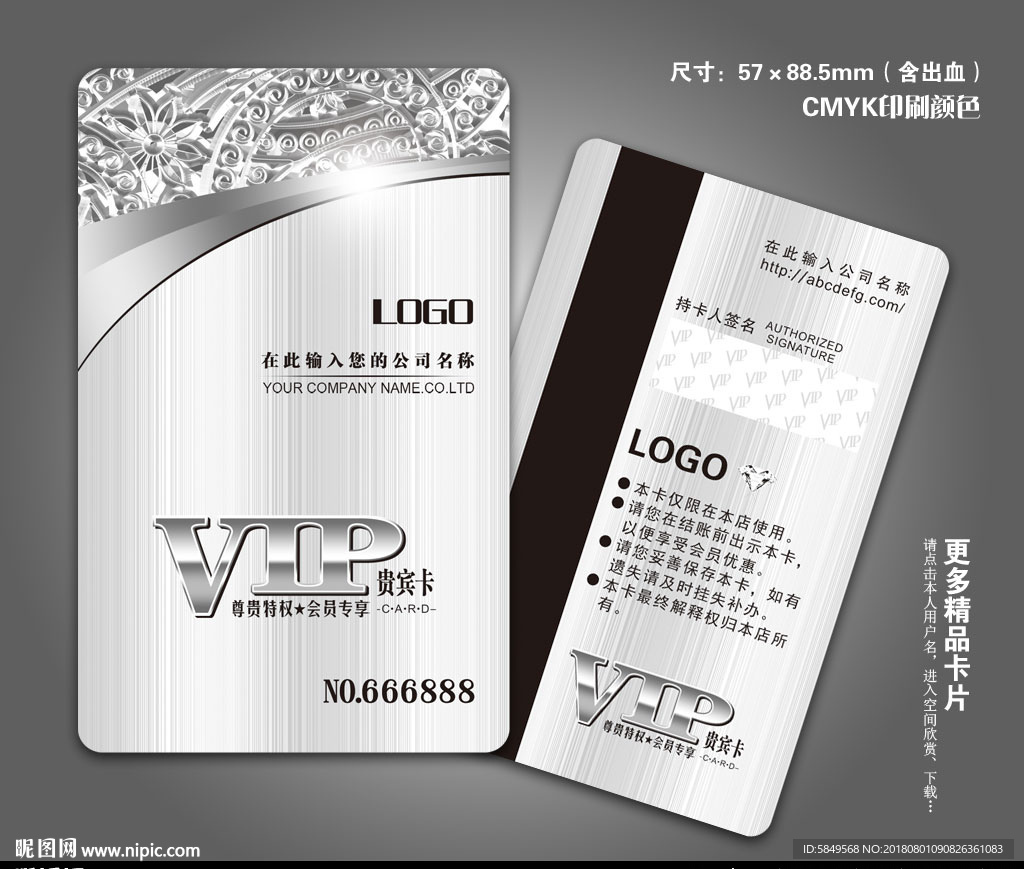 VIP卡片