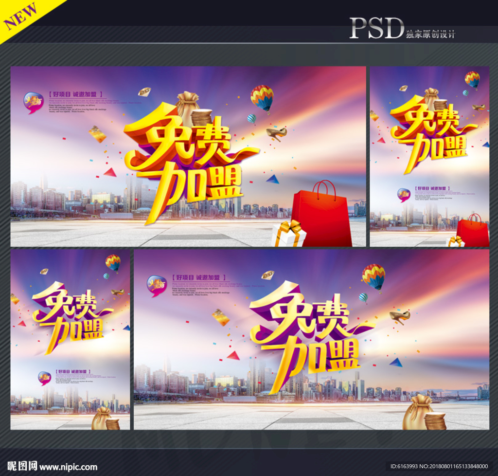 加盟海报