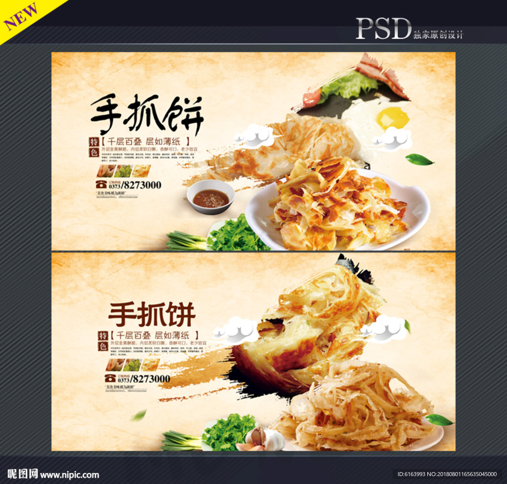 手抓饼
