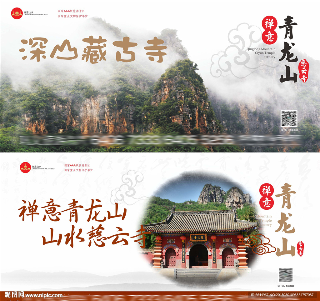 青龙山