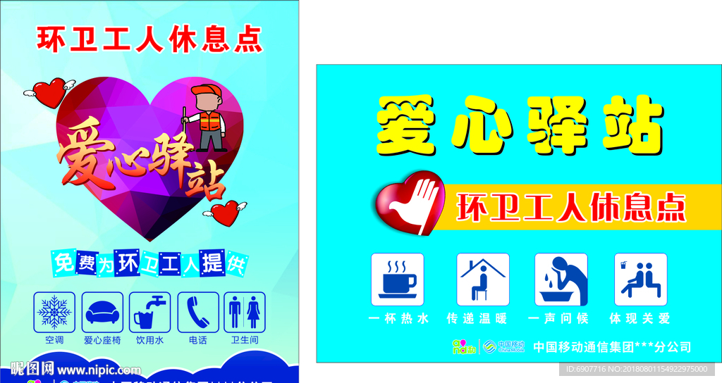 环卫工人休息点