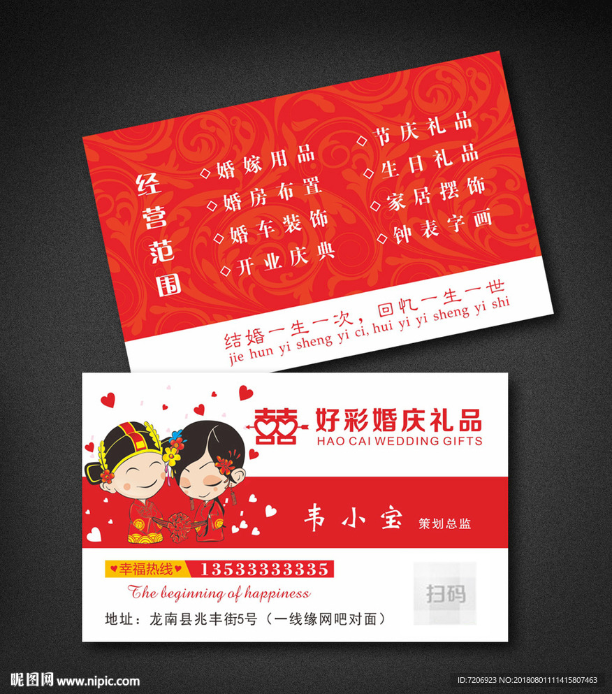 婚庆公司名片