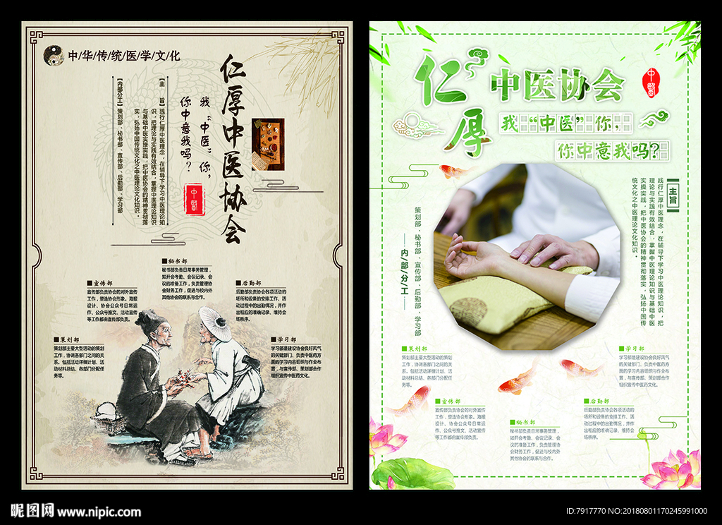 中医协会海报