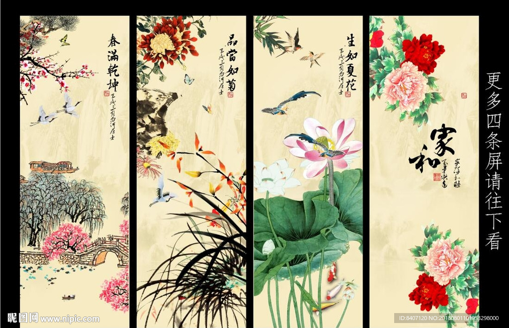 春夏秋冬