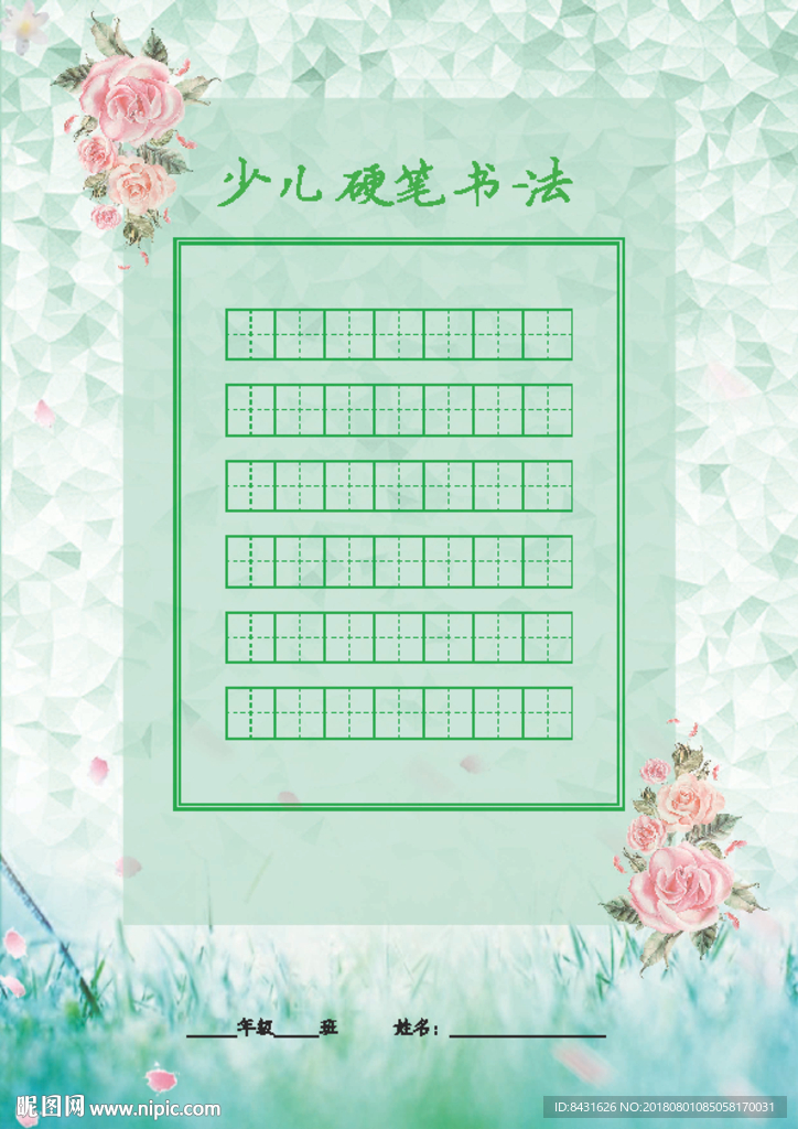 青少年硬笔书法作品纸
