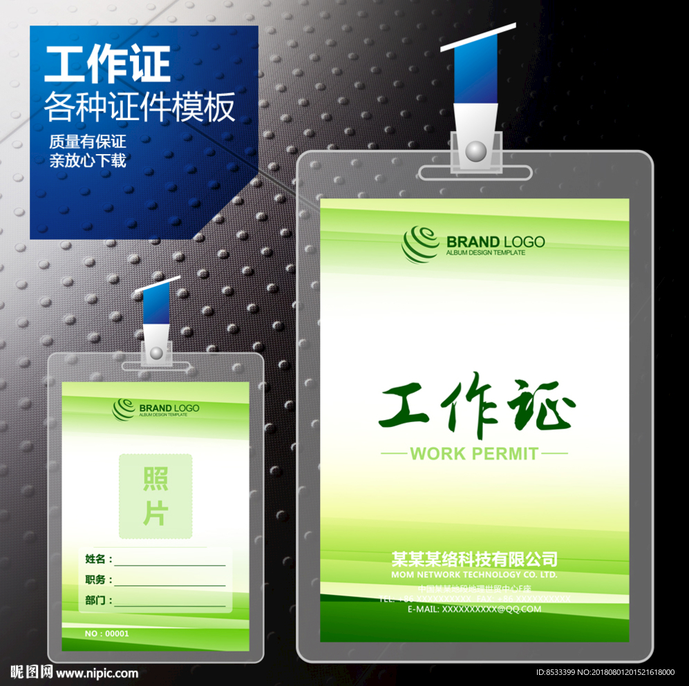 绿色工作证