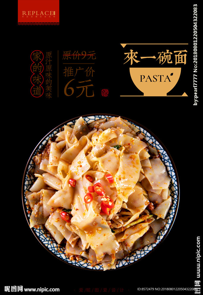 麻辣凉皮