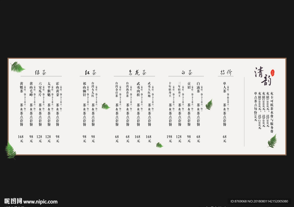 茶菜谱