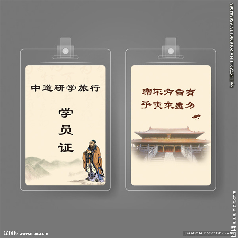 研学工作证