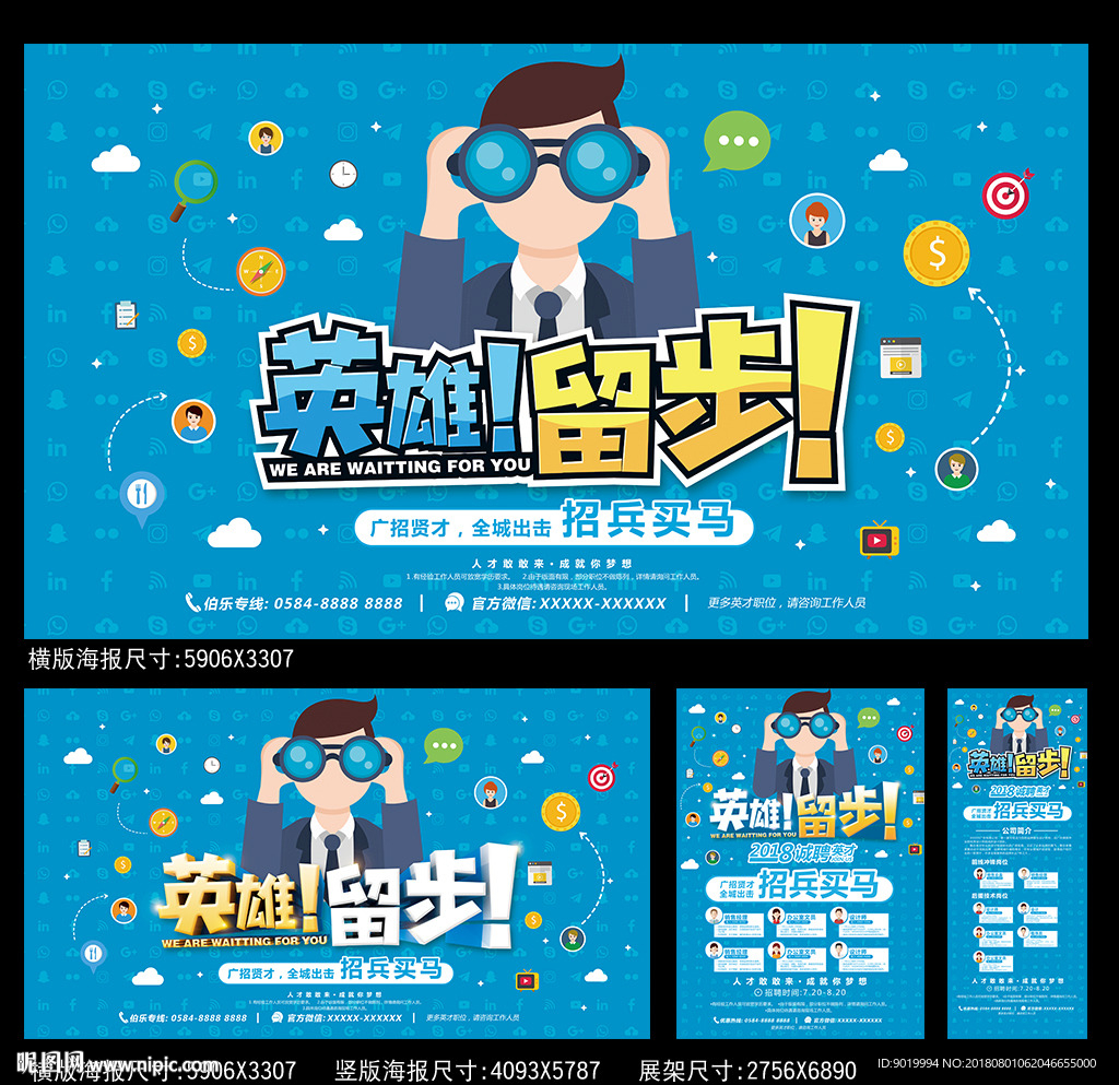 招聘