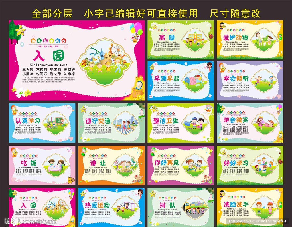 幼儿园文化