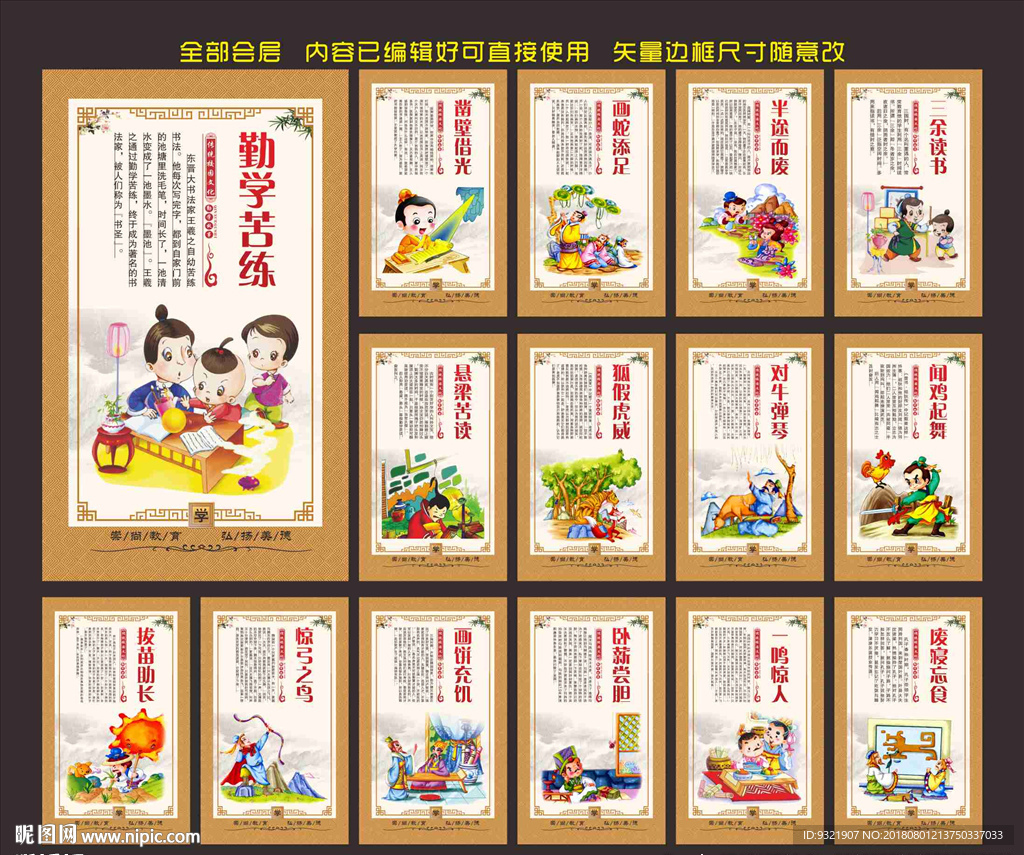 勤学故事