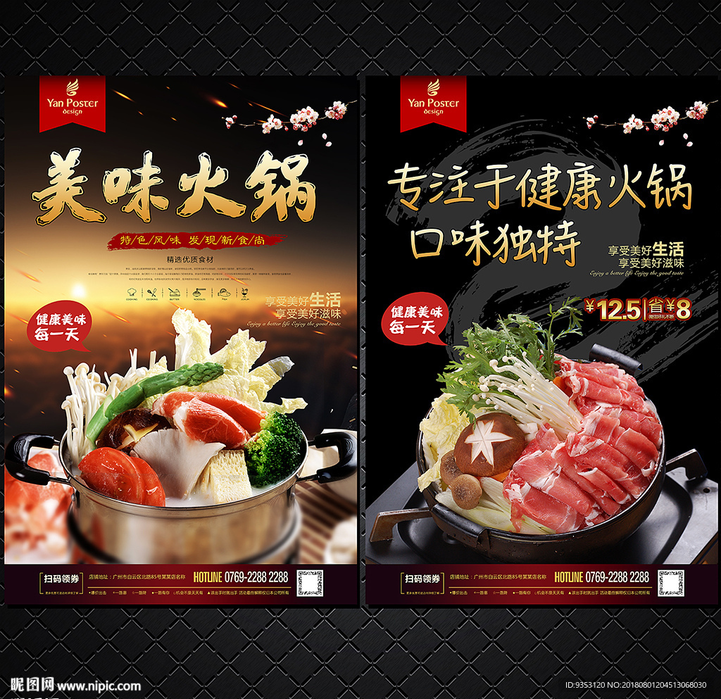 火锅