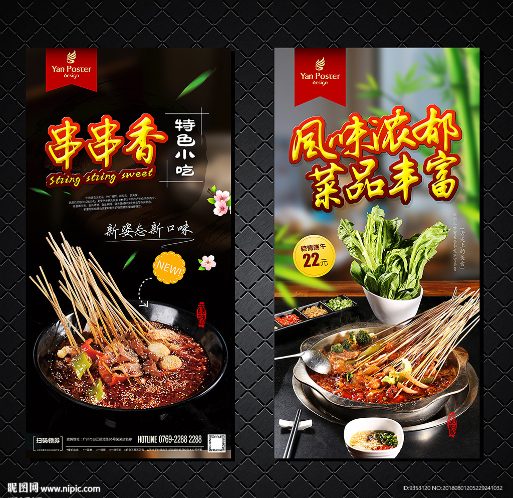 串串香