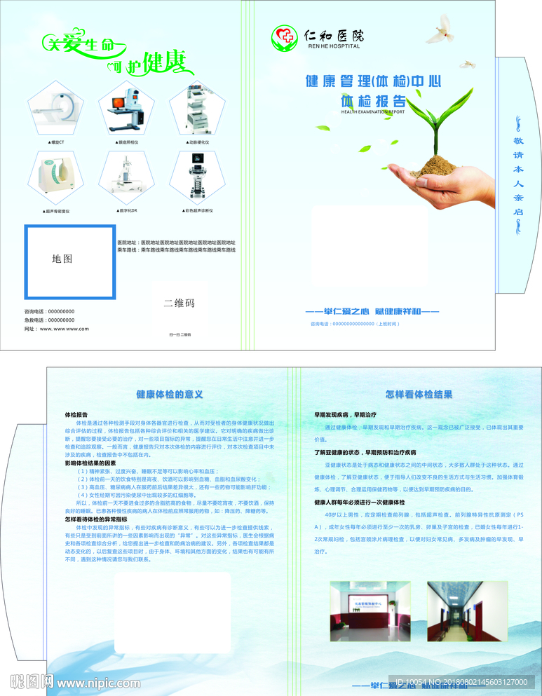 医院健康体检报告