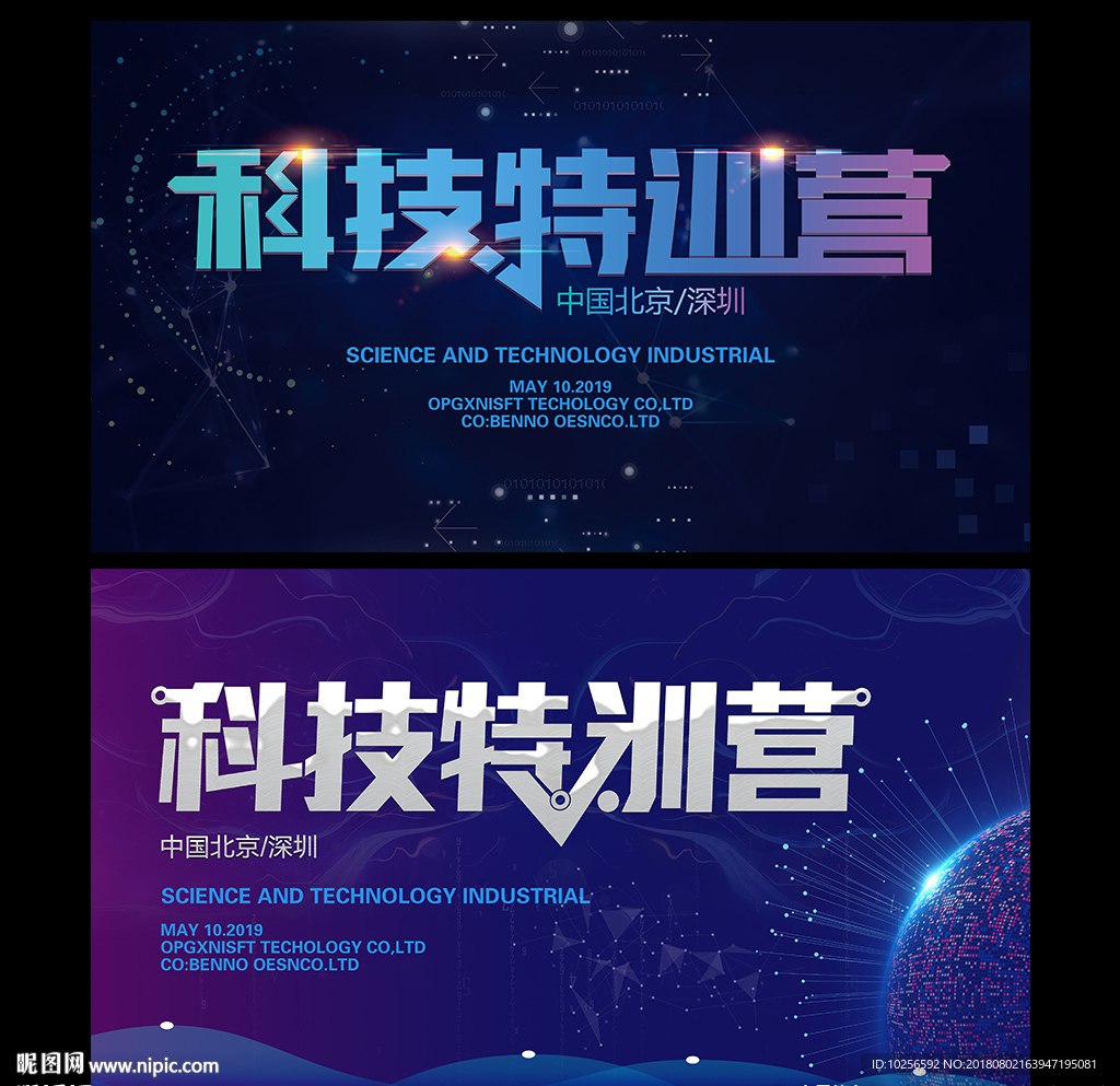 互联网科技展会训练营背景海报