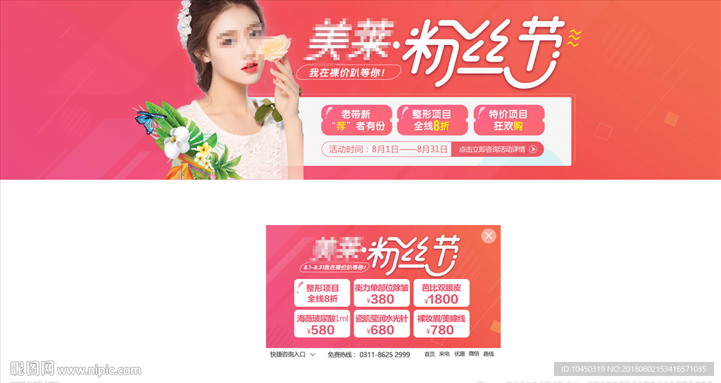 粉丝节 整形活动 整形电商