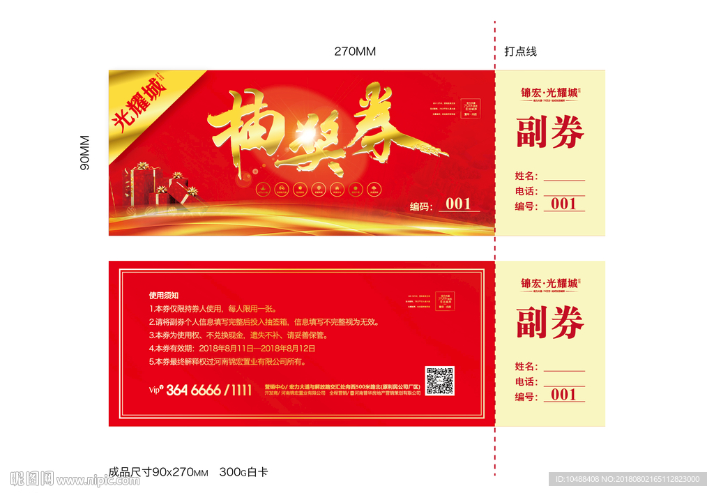 抽奖券 活动抽奖券 红色抽奖券